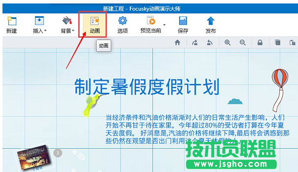 Focusky怎么设置多个对象同时播放动画 三联