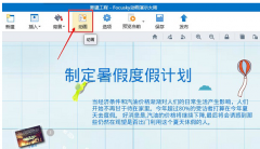 Focusky怎么设置多个对象同时播放动画