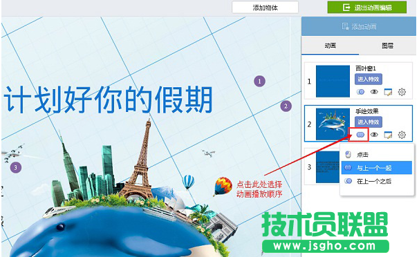 Focusky设置多对象同时播放