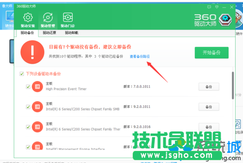 点击查看备份路径