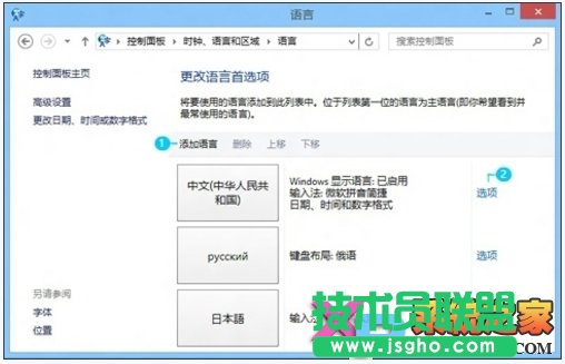 windows 8多种语言设置方法 三联