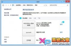 windows 8多种语言设置方法