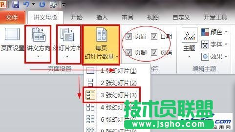 PPT2010如何打印讲义母板