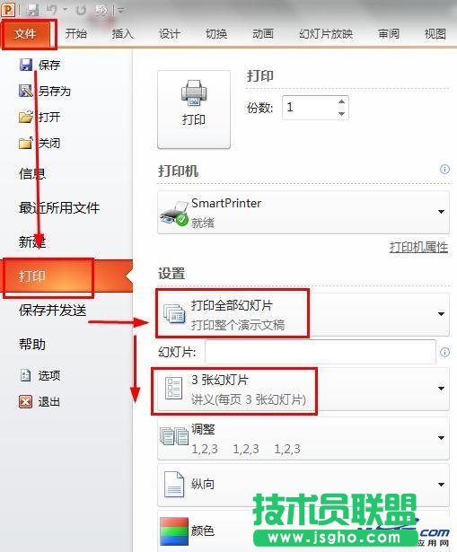 PPT2010如何打印讲义母板