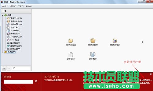 Beyond Compare怎么激活 三联