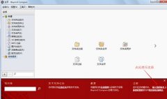 Beyond Compare怎么激活
