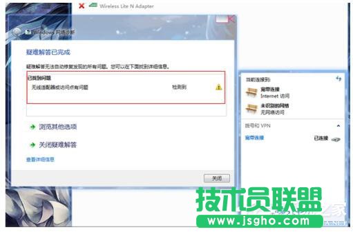 Win7适配器未连接或访问点有问题怎么办？ 三联