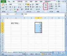 如何突出显示Excel2010单元格数据？