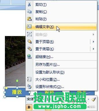 给PowerPoint 2007添加视频控制