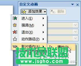 给PowerPoint 2007添加视频控制