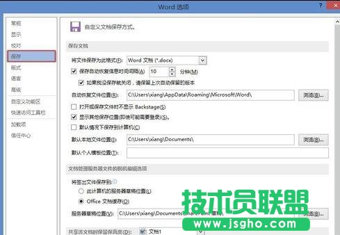 word2013如何设置文档自动恢复