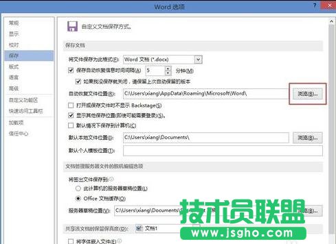word2013如何设置文档自动恢复