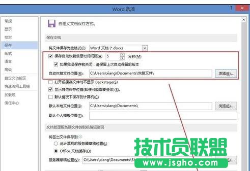 word2013如何设置文档自动恢复