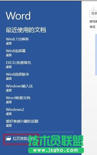 word2013如何设置文档自动恢复