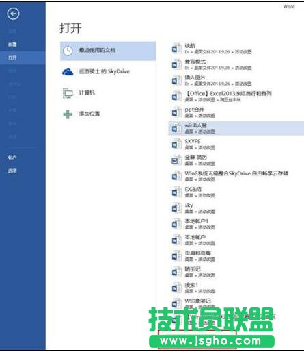 word2013如何设置文档自动恢复