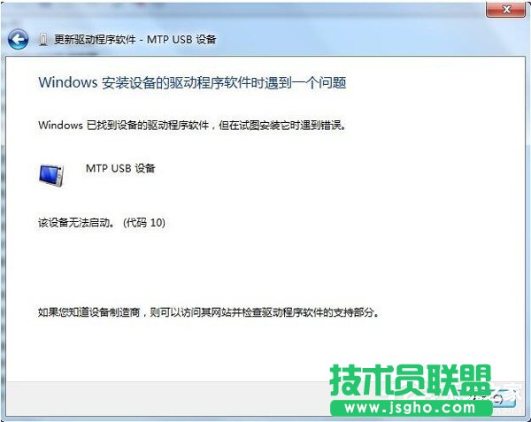 Win7连接手机出现Mtp USB安装失败怎么办？ 三联