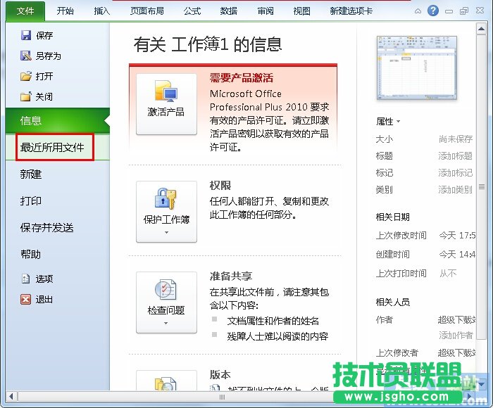 如何利用小图钉固定常Excel2010文档？ 三联