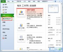 如何利用小图钉固定常Excel2010文档？