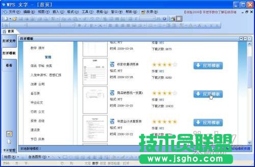 巧用WPS 2009将文档处理变成填字游戏 三联