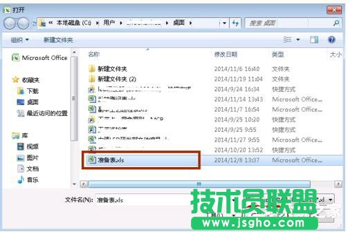 Win7系统Excel向程序发送命令时出现错误怎么解决？