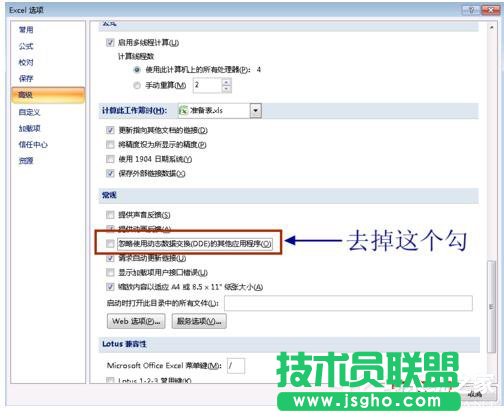 Win7系统Excel向程序发送命令时出现错误怎么解决？