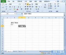 Excel2010如何缩小字体填充？