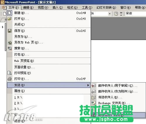 怎样将PPT文件转换为Word文档   三联