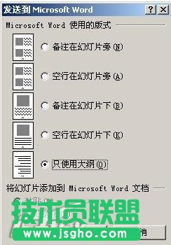 怎样将PPT文件转换为Word文档