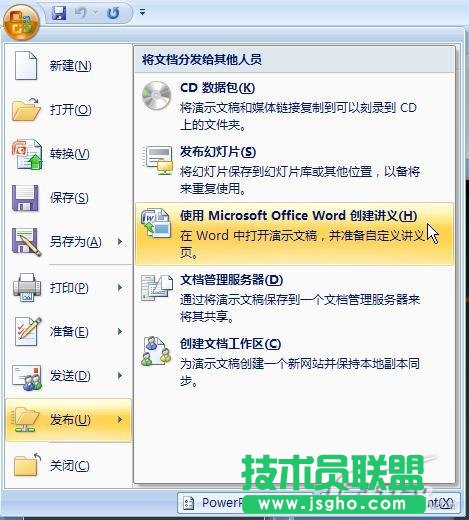 怎样将PPT文件转换为Word文档