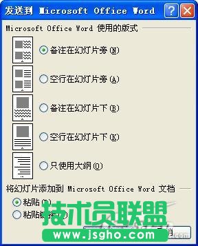 怎样将PPT文件转换为Word文档
