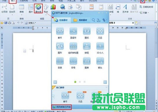 WPS2012保存网页内容怎么用 三联