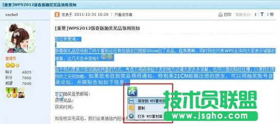 WPS2012保存网页内容怎么用w