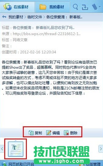 WPS2012保存网页内容怎么用r