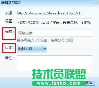 WPS2012保存网页内容怎么用t