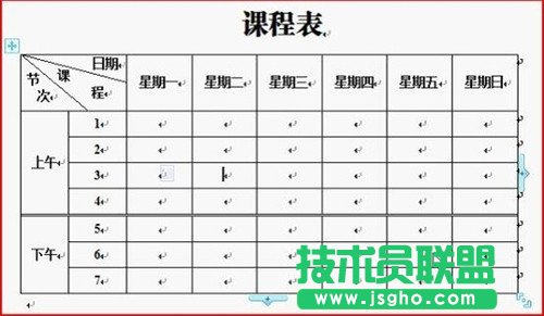 WPS2012如何绘制课程表 三联