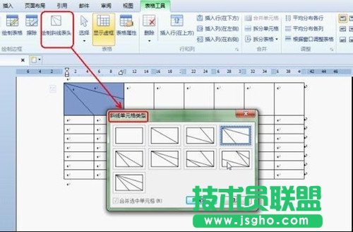 WPS2012如何绘制课程表3