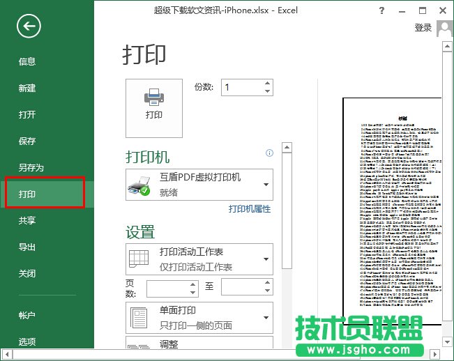 excel2013表格打印每页都有表头技巧 三联