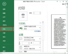 excel2013表格打印每页都有表头技巧