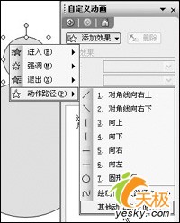 用PowerPoint生动地演示几何应用题