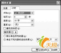 用PowerPoint生动地演示几何应用题