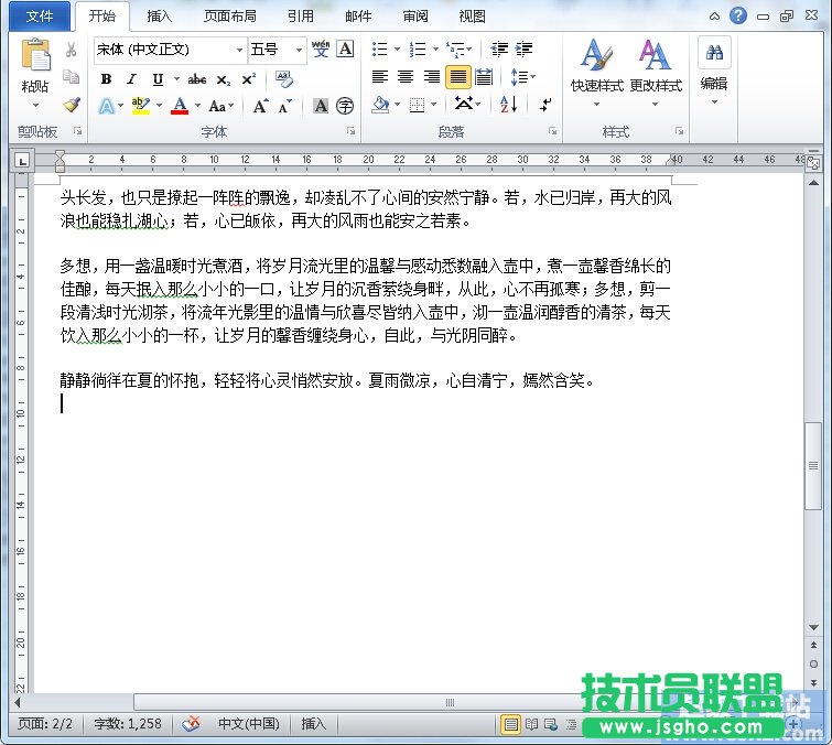 Word2010艺术字如何添加 三联
