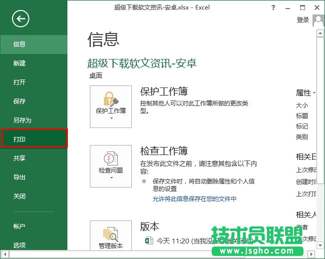 Excel2013表格居中打印技巧 三联