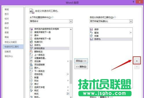 word2013怎样设置另存命令