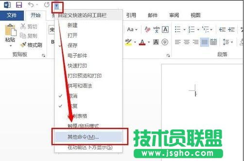 word2013怎样设置另存命令 三联
