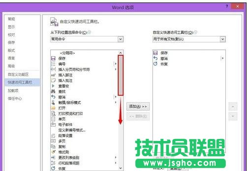 word2013怎样设置另存命令