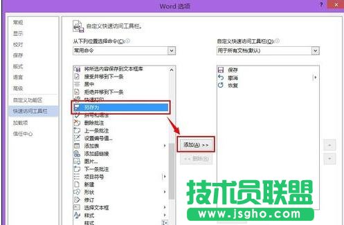 word2013怎样设置另存命令