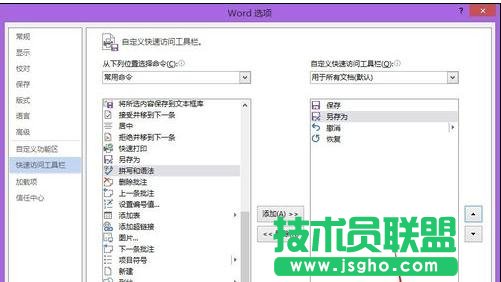 word2013怎样设置另存命令