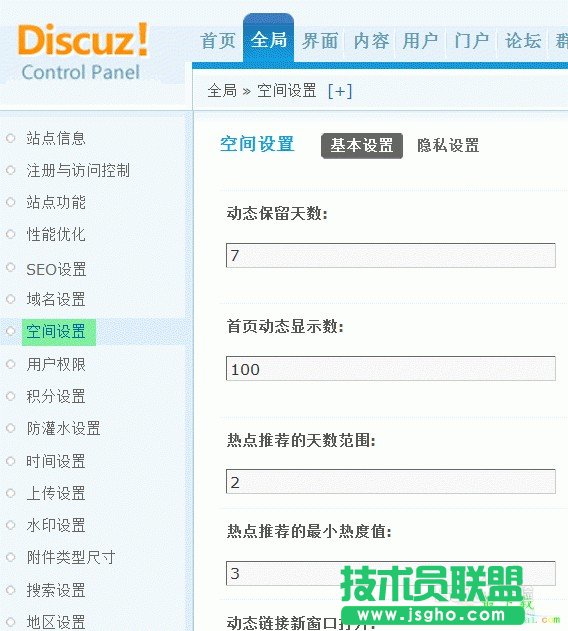 Discuz! X3空间的基本设置步骤 三联