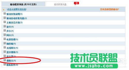 Win7笔记本摄像头怎么打开？Win7笔记本打开摄像头的方法