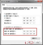 Win7系统宽带路由器DNS被篡改如何解决？